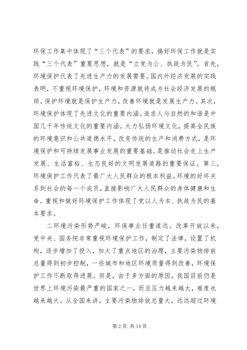 环保部门共产党员如何保持先进性 (3).docx