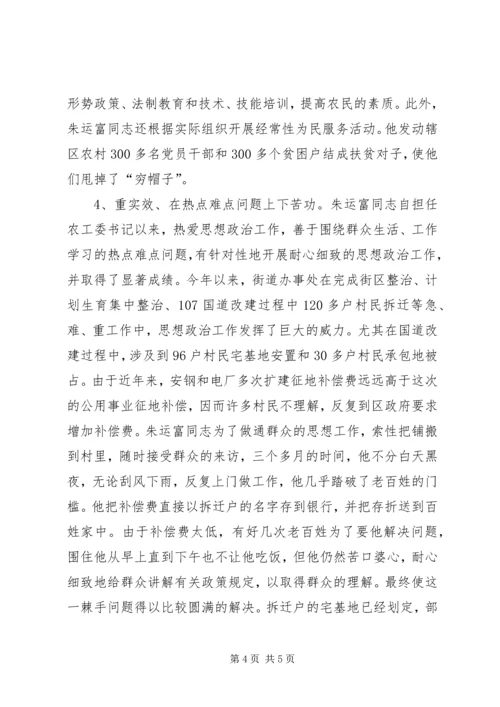 农村思想政治工作先进事迹材料 (2).docx