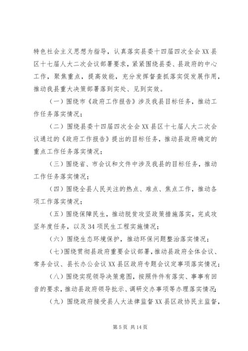 最XX县区政府督查工作总结及XX年工作计划范文.docx