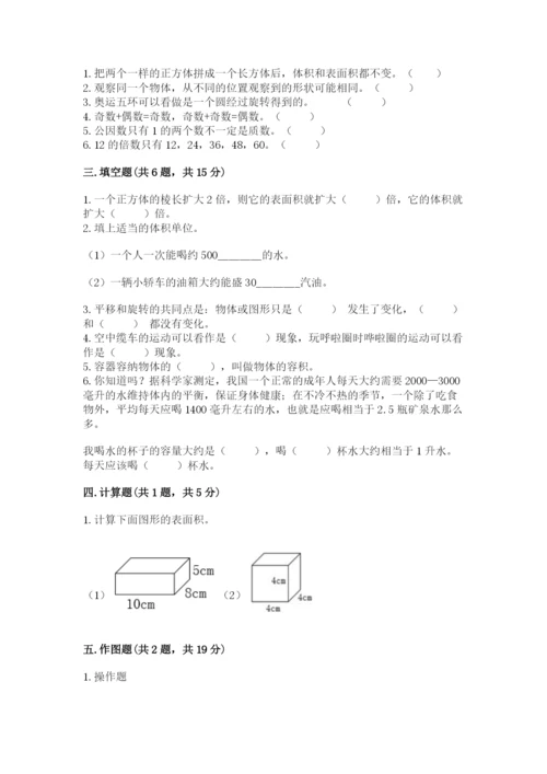 人教版五年级下册数学期末测试卷含答案（综合卷）.docx