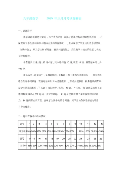 九年级数学第一次月考试卷分析