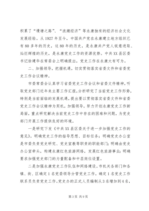 突出三个作用开创党史联络工作新局面 (5).docx