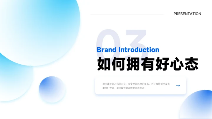 蓝色弥散简约员工心态管理培训PPT模板