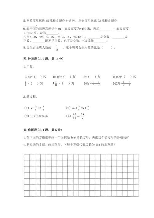 冀教版六年级下册数学 期末检测卷及答案（名师系列）.docx