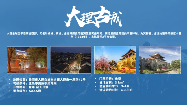 云南大理城市介绍旅游宣传PPT模板