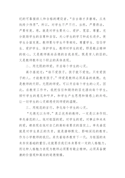 师德师风学习心得体会四篇.docx