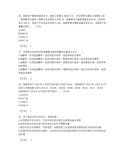 2022年云南省房地产估价师之估价原理与方法评估预测题库带解析答案.docx