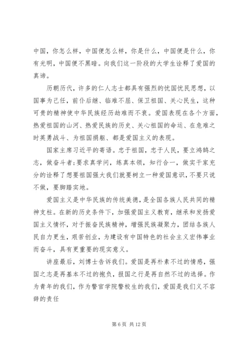 学习弘扬爱国主义精神心得感受六篇.docx