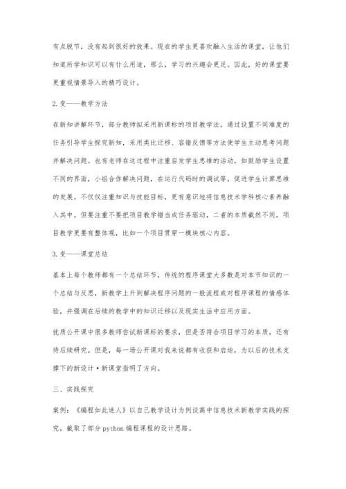 乔布斯之问引发的高中信息技术新设计研究.docx