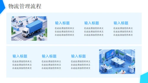 供应链物流行业解决方案快递公司通用PPT模板