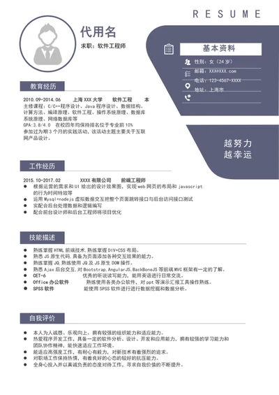A4简历软件工程师个人简历介绍模板word