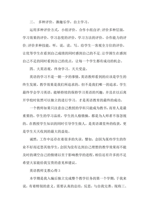 英语教师支教心得五篇.docx