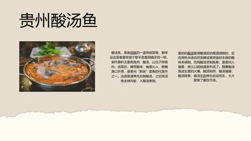 米色撕纸风简约创意贵州旅游攻略