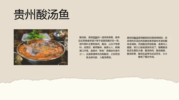 米色撕纸风简约创意贵州旅游攻略