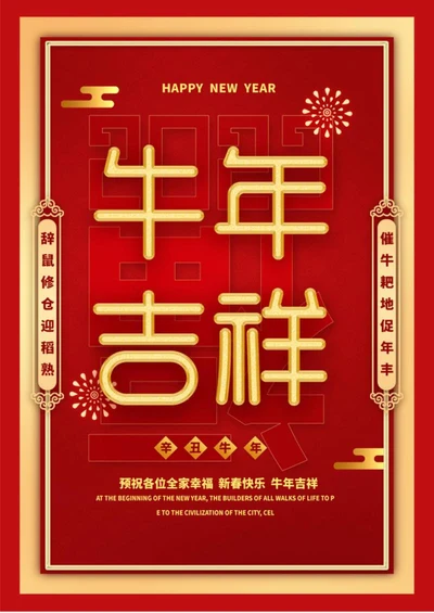 红色牛年烟花时尚新年海报word模板