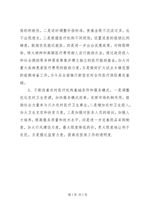 县新型农村合作医疗保险工作运行情况汇报 (2).docx