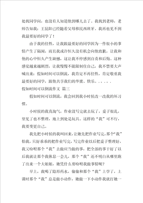 假如时间可以倒流作文400字