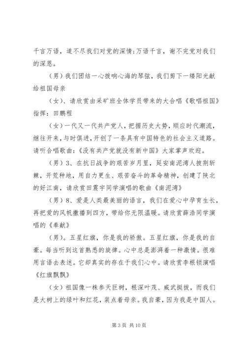 关于红歌会的主持词范文.docx