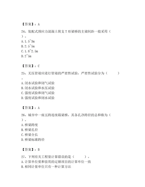 施工员之市政施工基础知识题库及答案最新