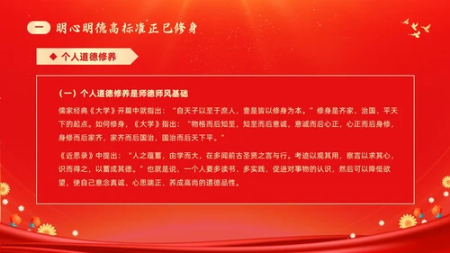 红色大气涵养师德师风做新时代人民教师师德师风培训PPT