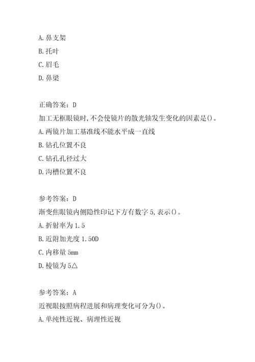 2022眼镜定配工考试试题及答案8辑