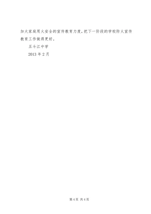 五斗江中学五化建设工作总结.docx