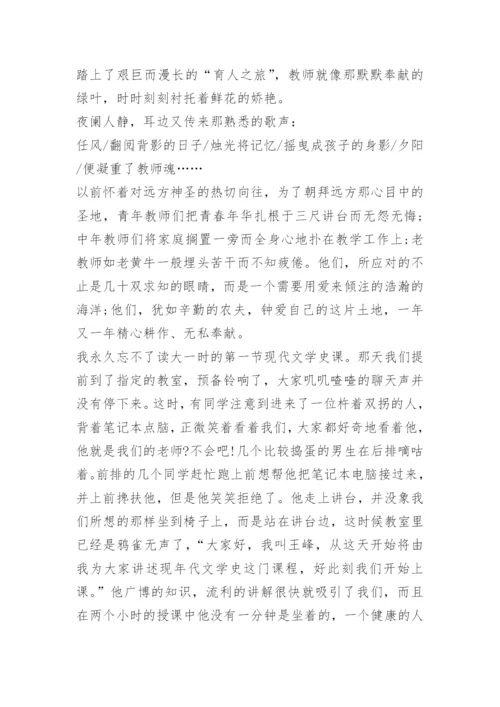 弘扬教育家精神征文15篇.docx