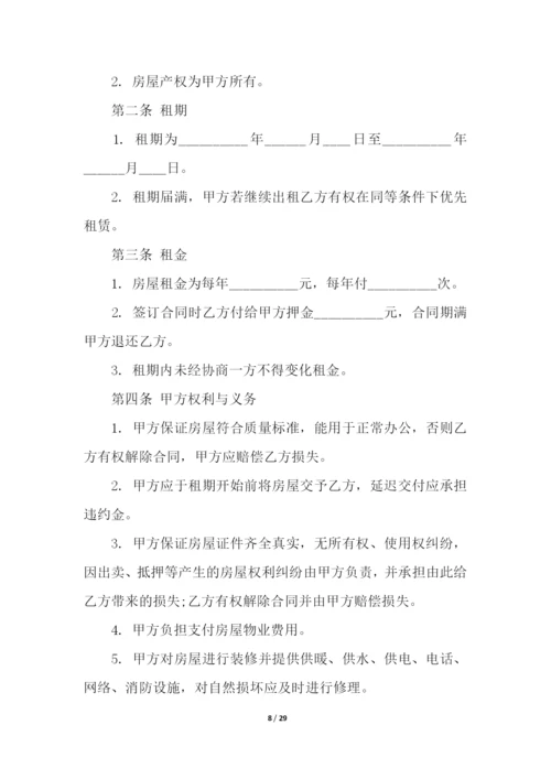 公司房屋租赁合同标准版(精选11篇).docx