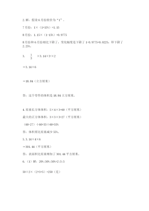 小学毕业班数学检测题精品【巩固】.docx