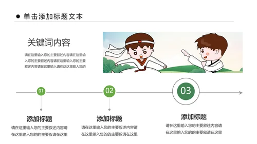 跆拳道空手道武术培训功守道PPT动态模板