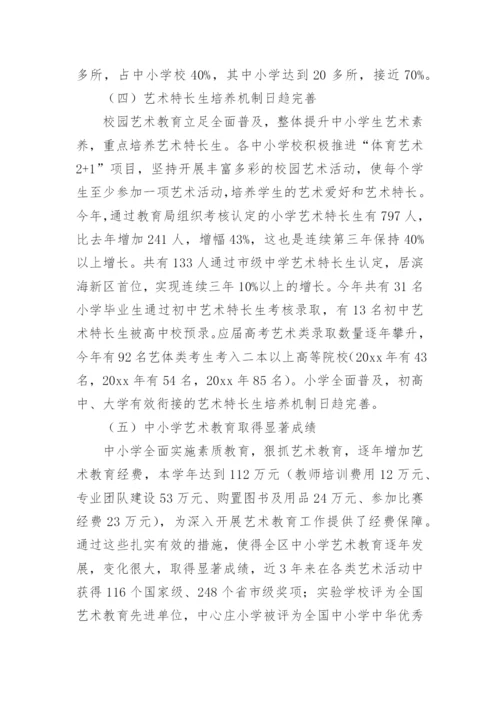 艺术教育调研报告.docx