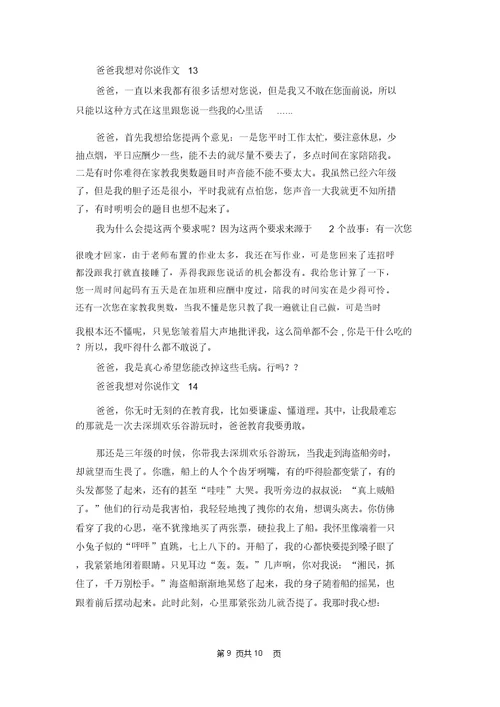 爸爸我想对你说作文汇编15篇(20220221101916)