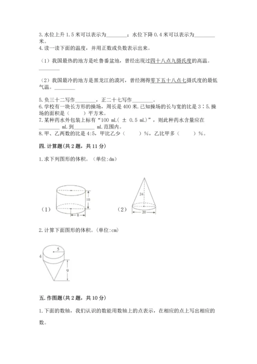 人教版六年级下册数学期末测试卷附答案【名师推荐】.docx