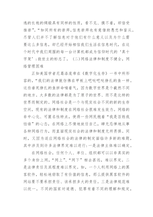 社会道德危机研究论文.docx