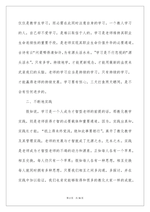 做智慧型教师心得体会.docx