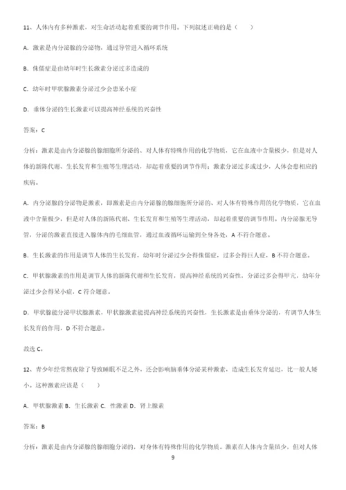 人教版2023初中生物七年级下册第四单元生物圈中的人考点专题训练.docx