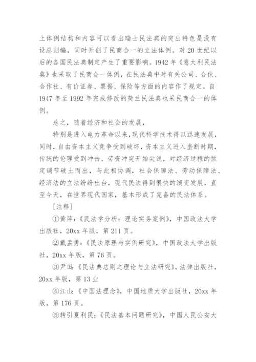 民法演进的社会历史背景研究论文.docx