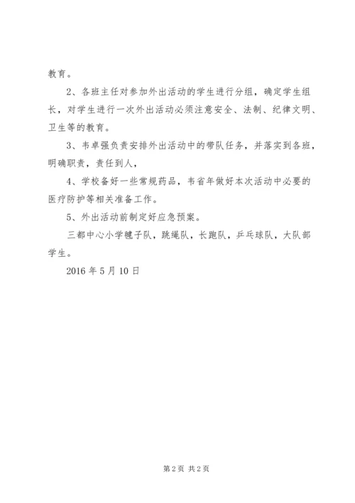 外出活动申请报告 (3).docx