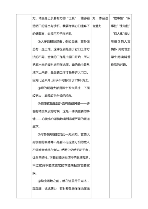 21.《蝉》第二课时【统编版八上语文最新表格式教案】
