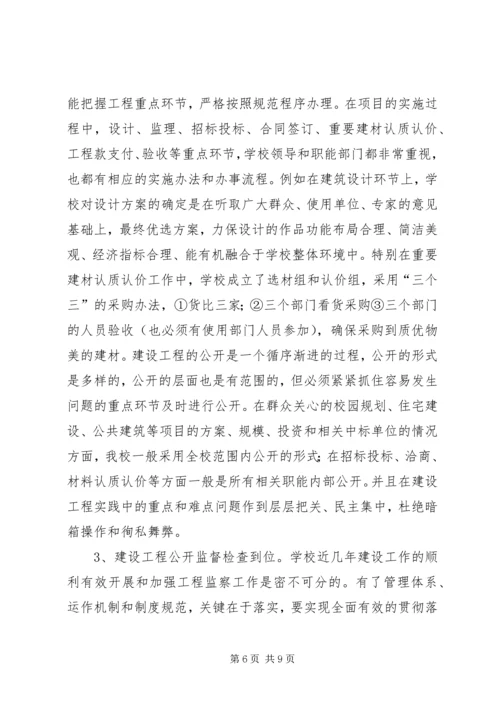 如何抓好建设工程公开工作的学习心得_1.docx