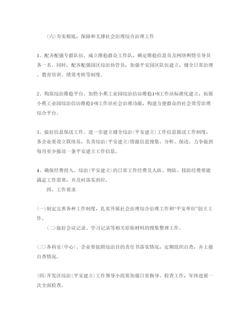 精编关于社会管理综合治理工作参考计划范文5篇.docx