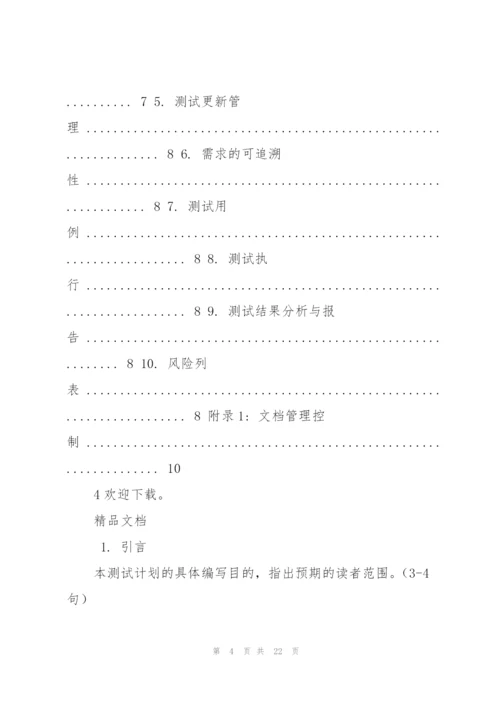 软件测试计划模板.docx