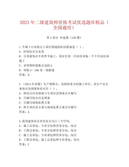 2023年最新二级建筑师资格考试题库大全含答案（基础题）