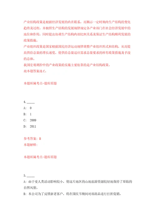 宁波市鄞州区住房和城乡建设局下属事业单位招考2名编外人员模拟考试练习卷及答案第0套