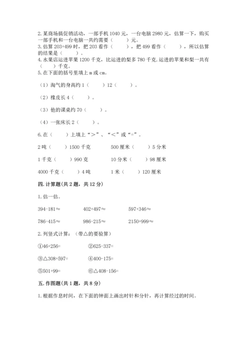 小学三年级上册数学期中测试卷（名师推荐）word版.docx