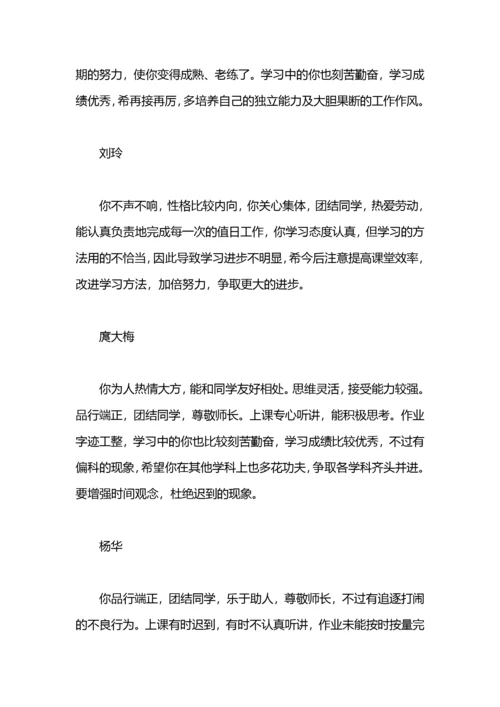 有关中职学生的经典期末评语.docx