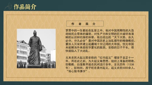 三国演义知识梳理通用PPT模板