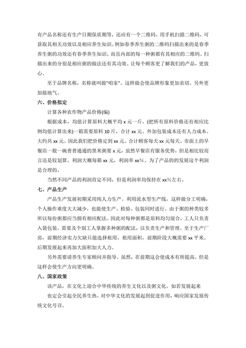 商业计划书创业计划书