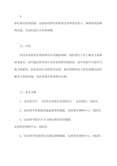 专题调研项目进展情况报告