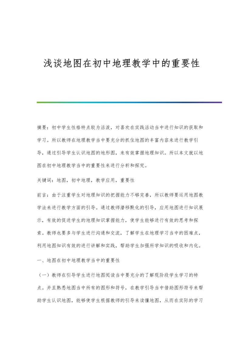 浅谈地图在初中地理教学中的重要性.docx